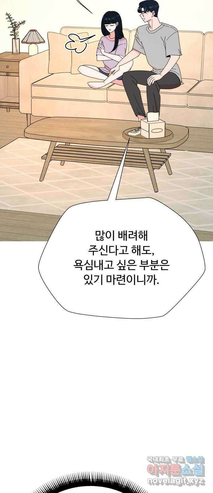 굿바이 유교보이 외전 2. 유교보이는 개뿔(2) 47