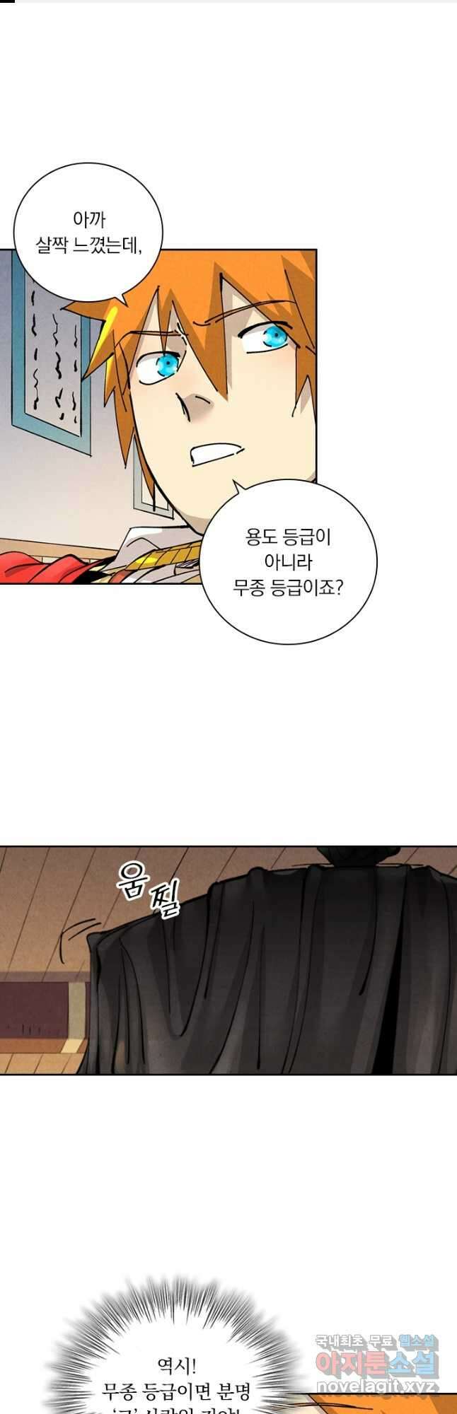 요신기 496화 1