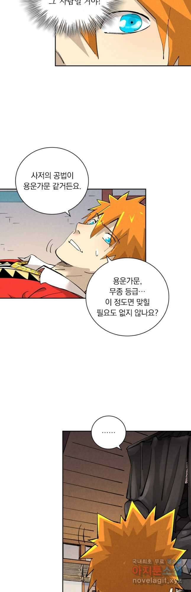 요신기 496화 2