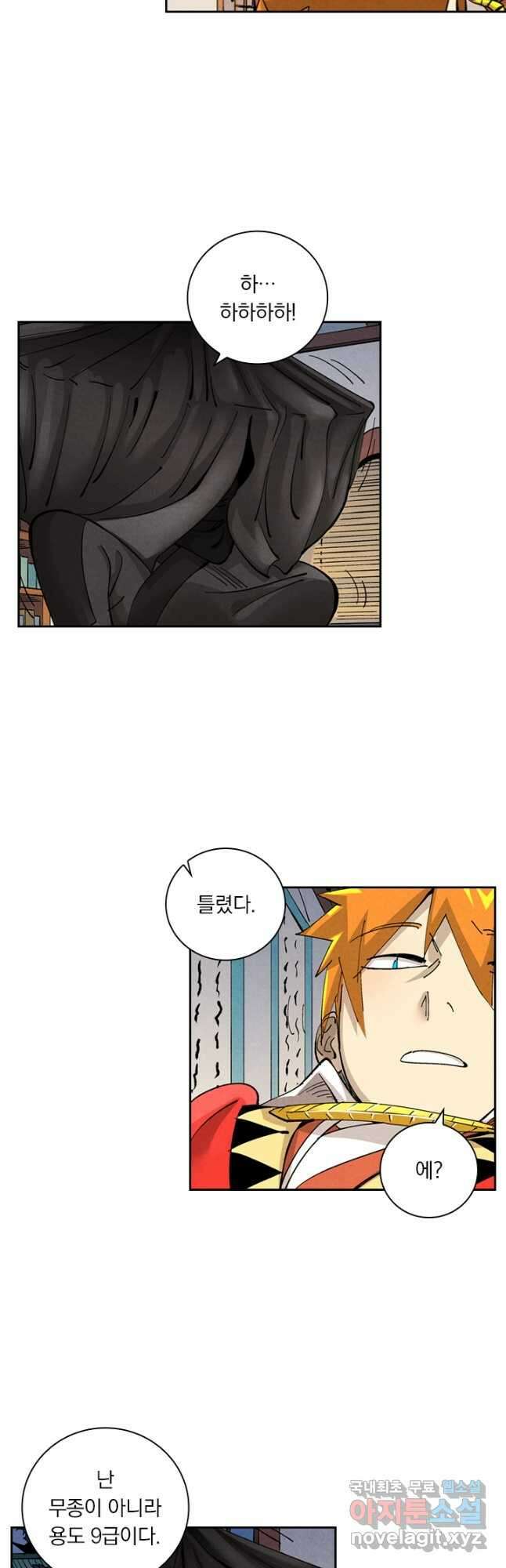 요신기 496화 3