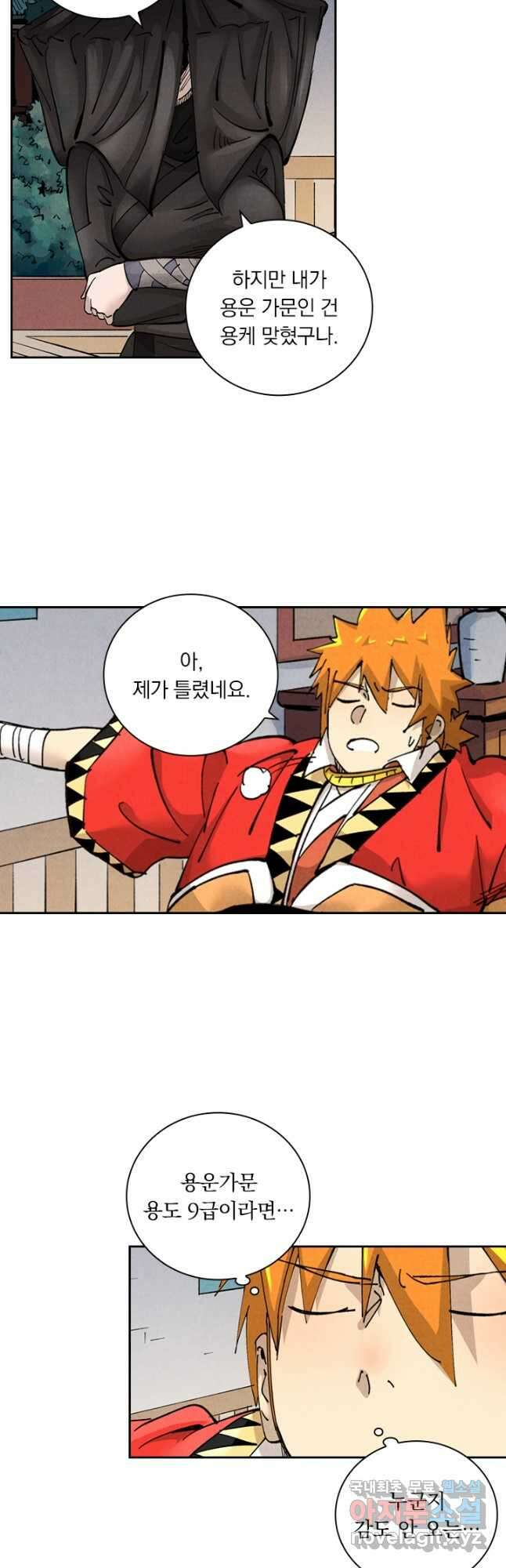 요신기 496화 4