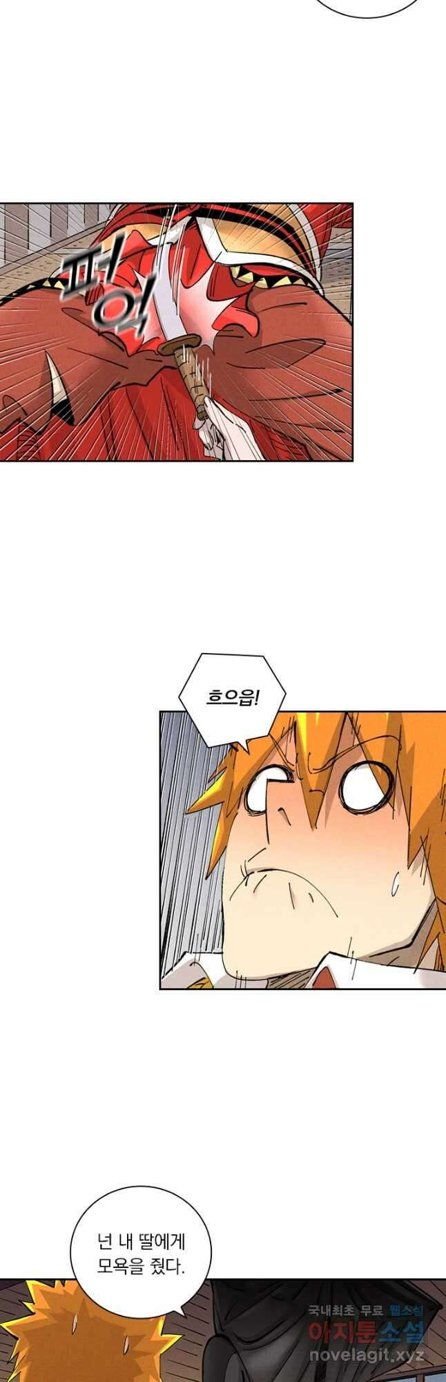 요신기 496화 5