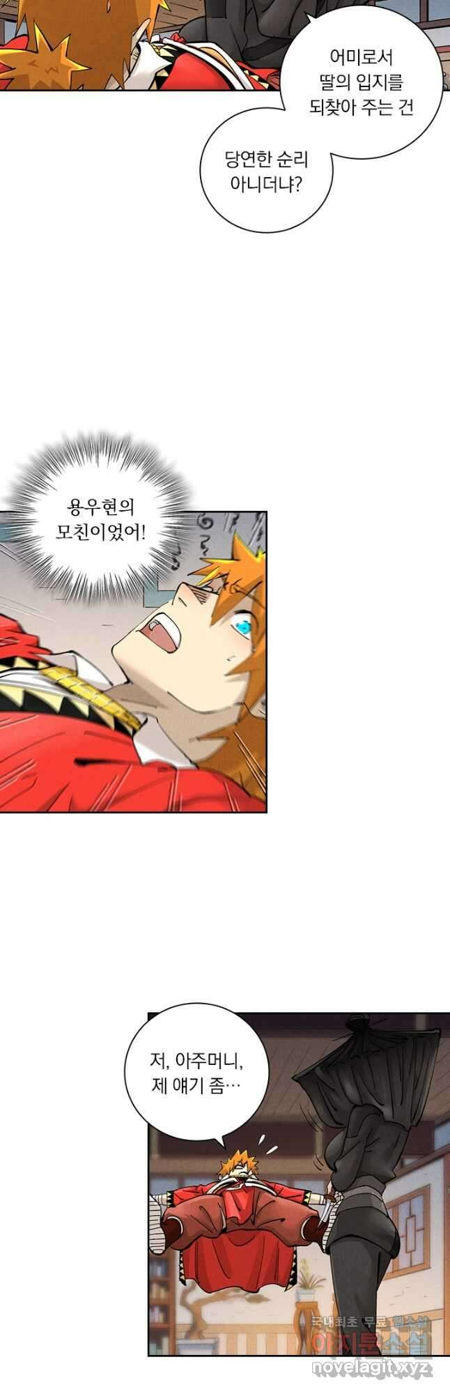 요신기 496화 6