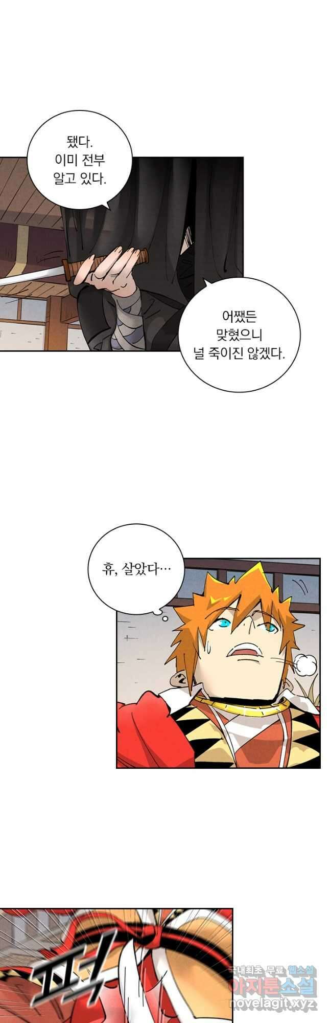 요신기 496화 7
