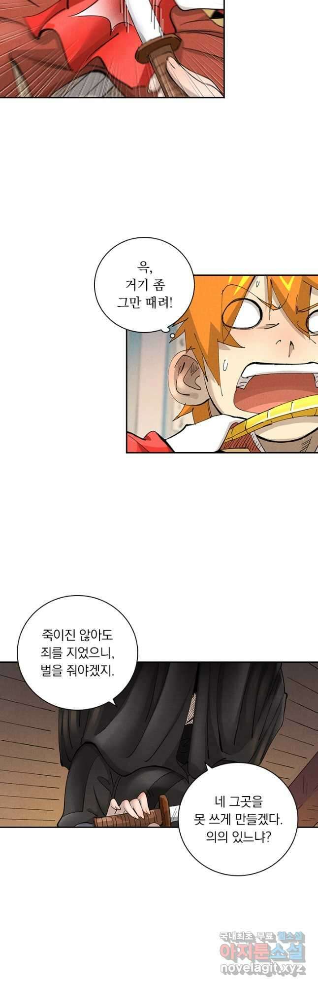 요신기 496화 8