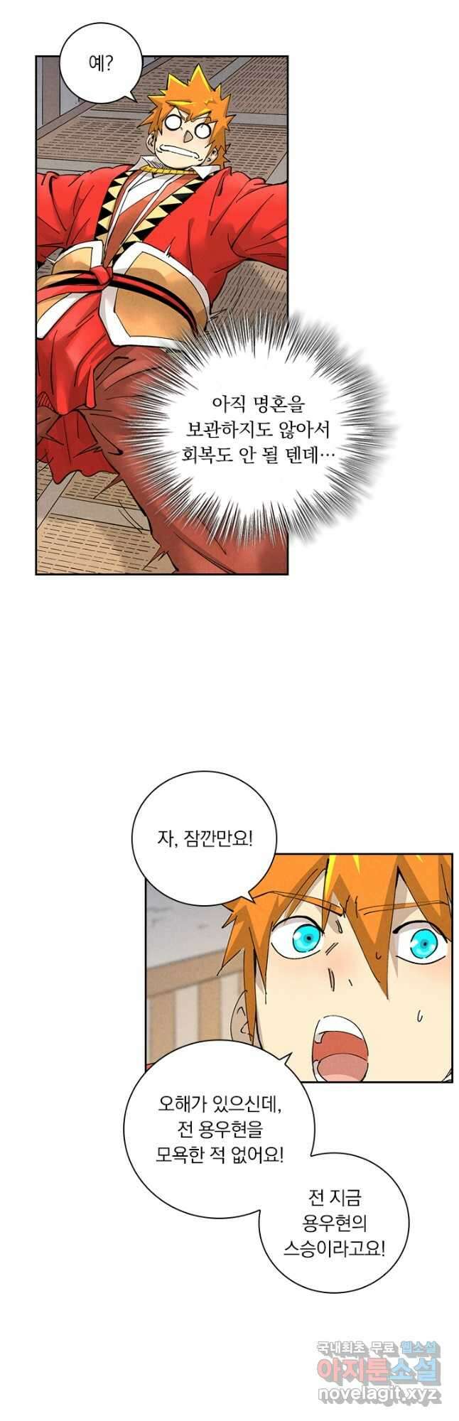 요신기 496화 9