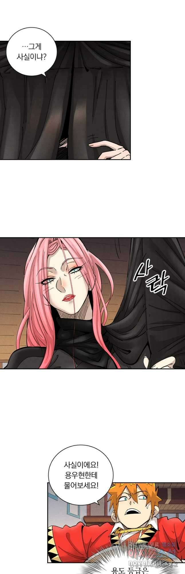 요신기 496화 10
