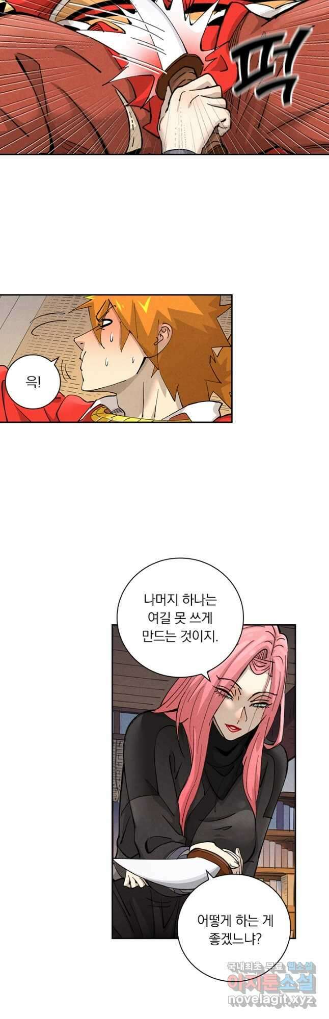 요신기 496화 12