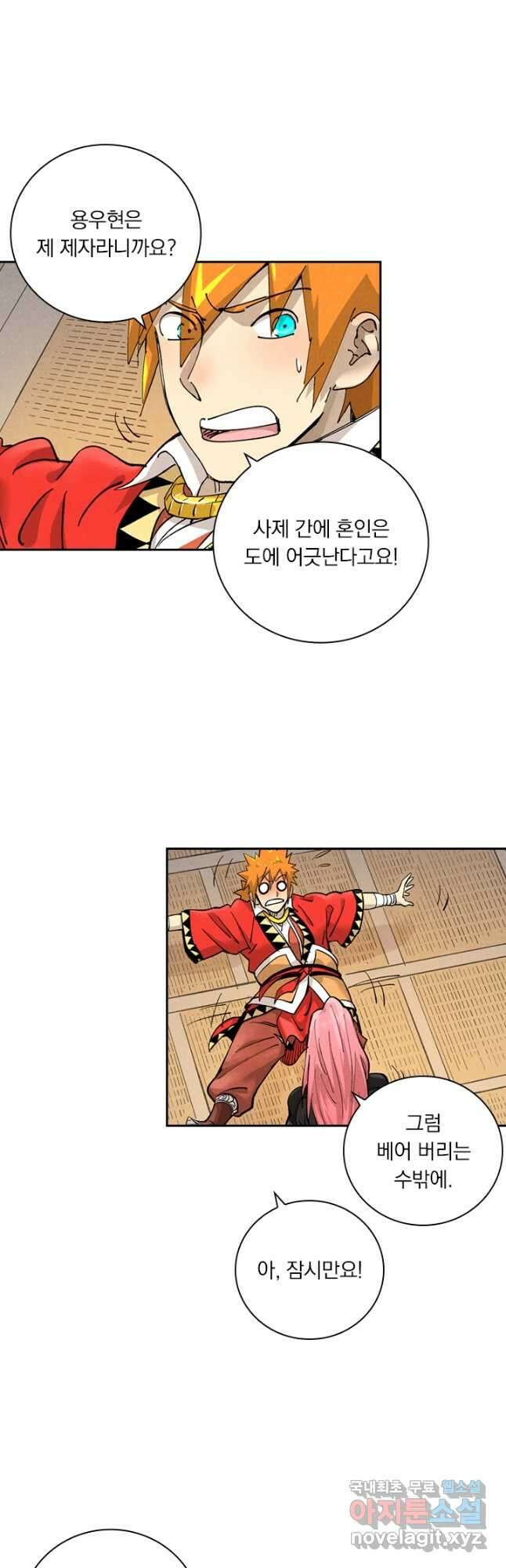 요신기 496화 13