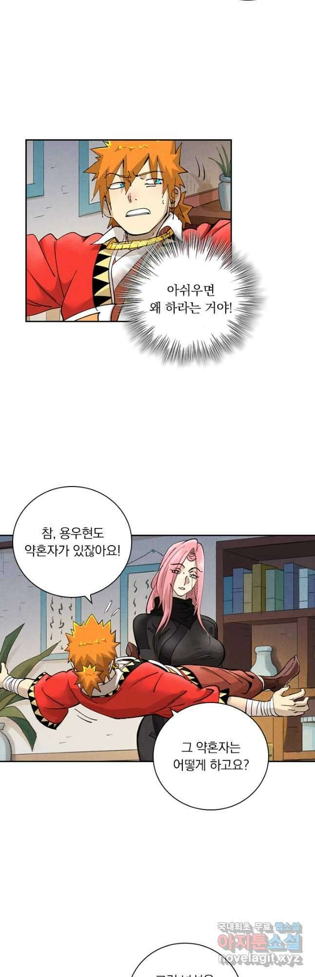요신기 496화 17