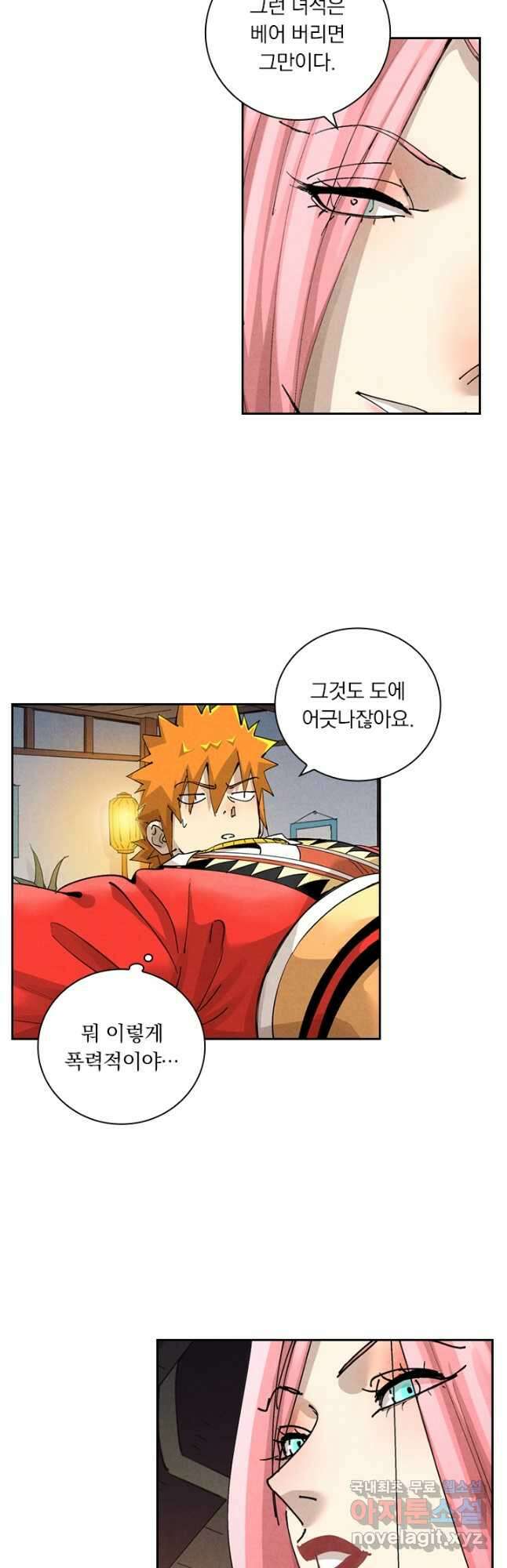 요신기 496화 18