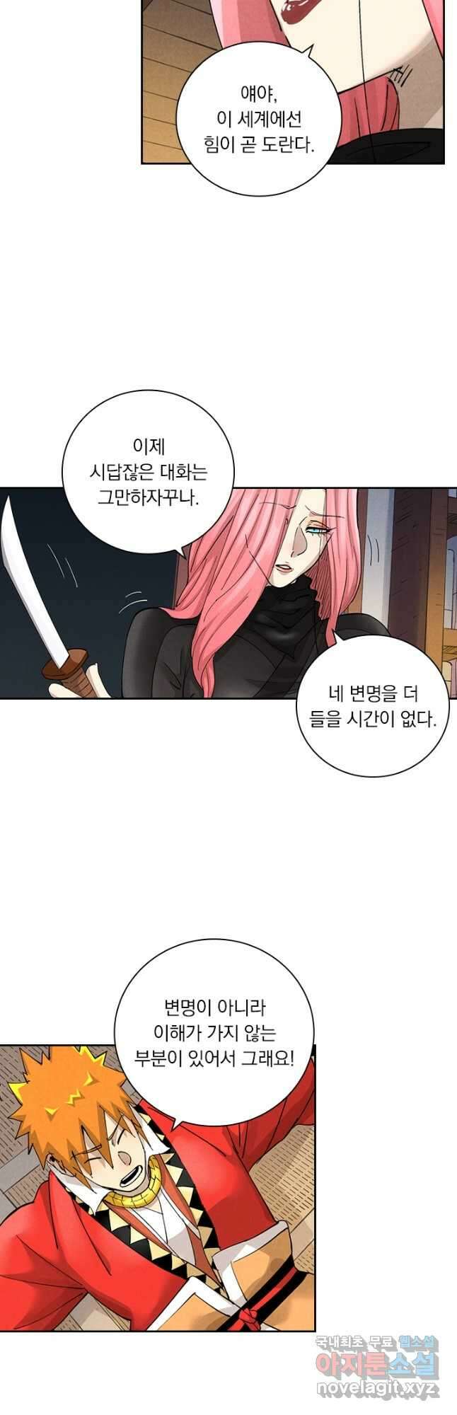 요신기 496화 19