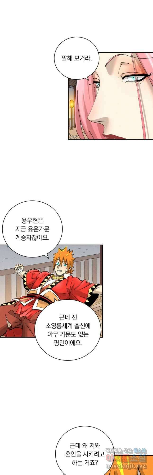 요신기 496화 20