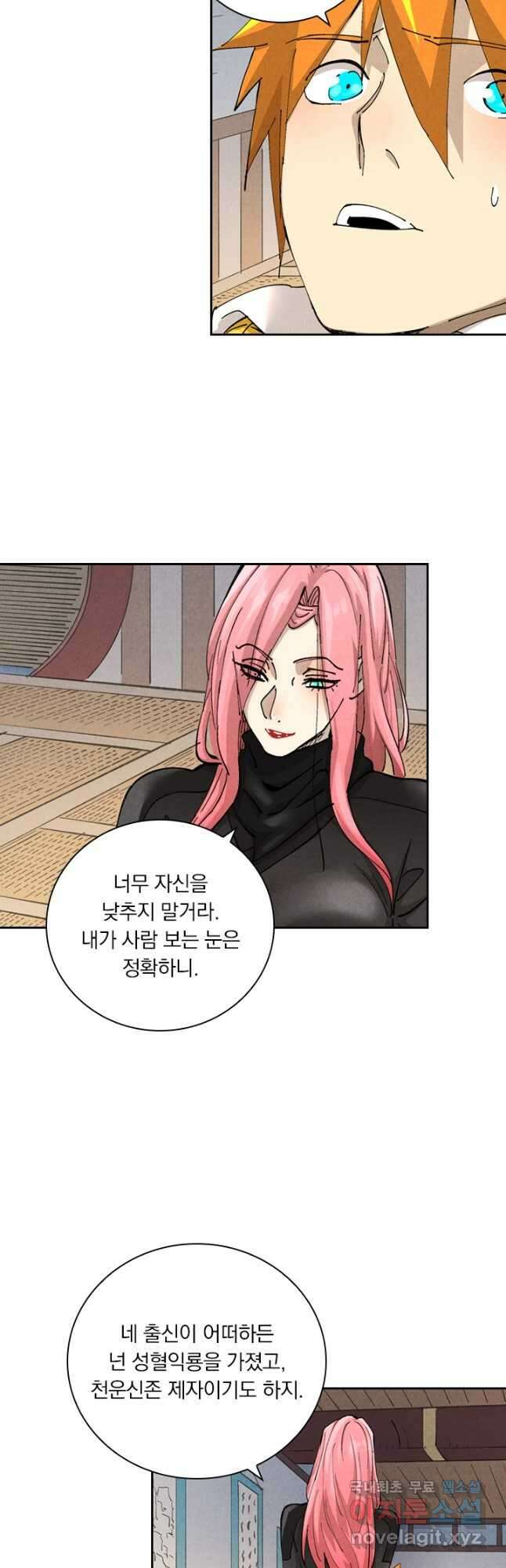 요신기 496화 21