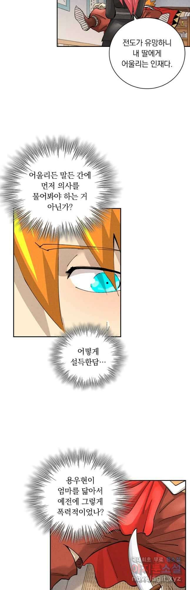 요신기 496화 22