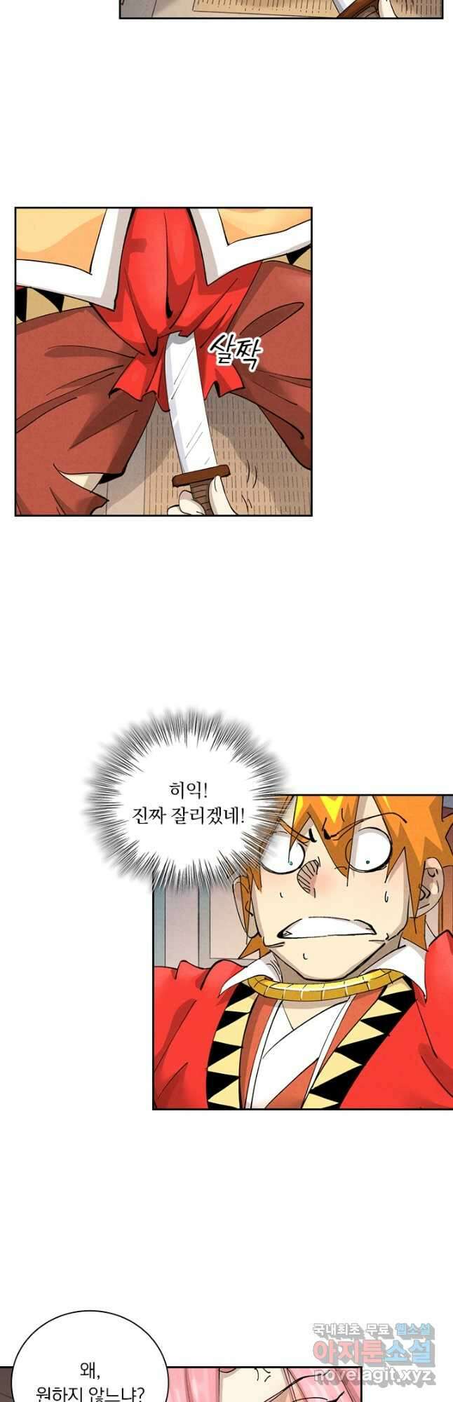 요신기 496화 23