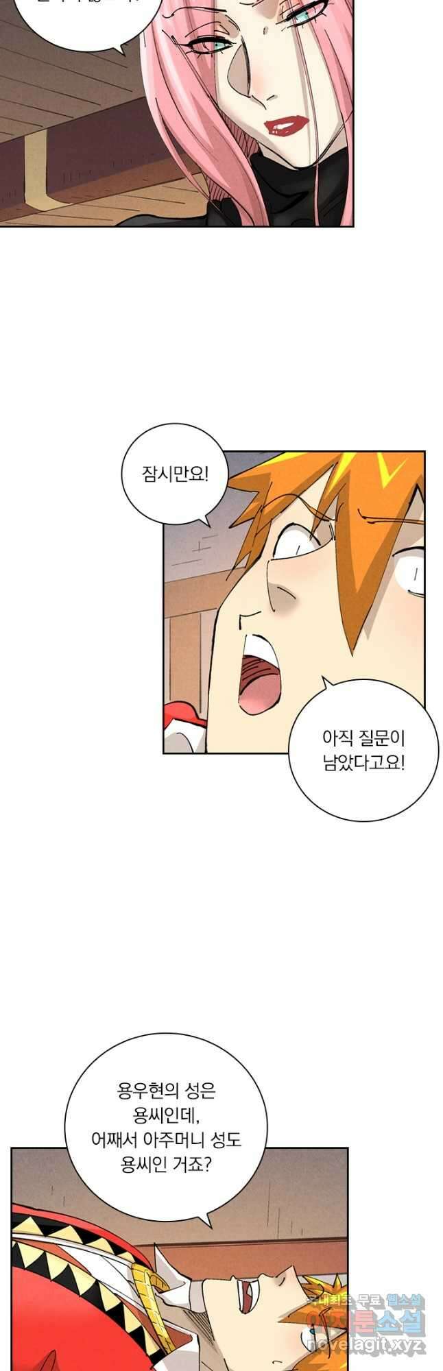 요신기 496화 24