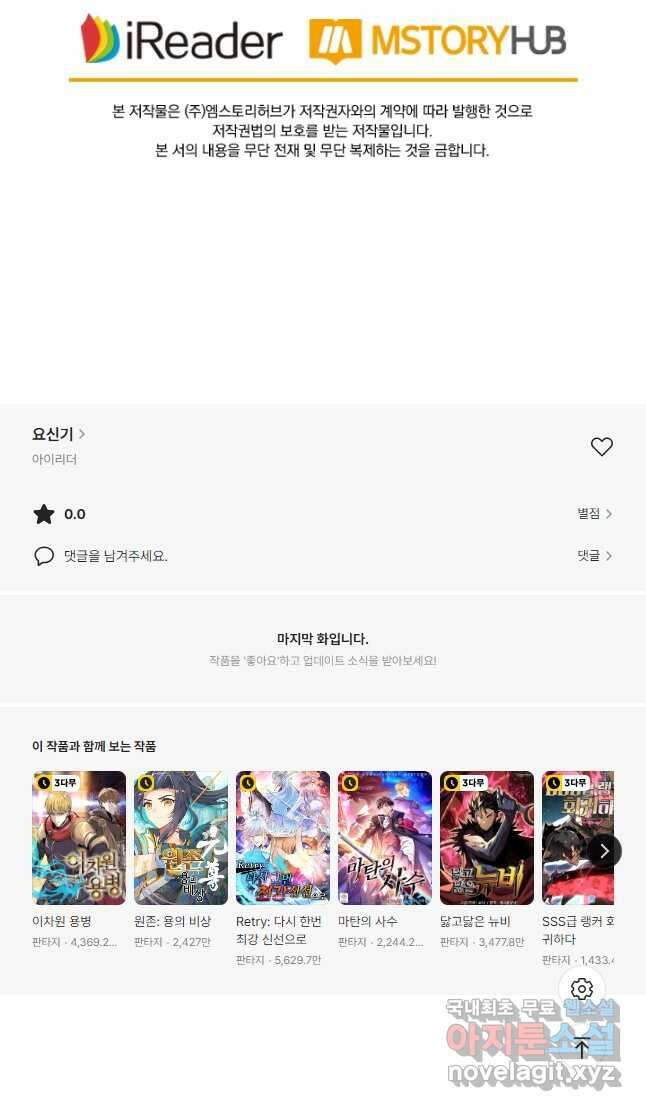요신기 496화 26