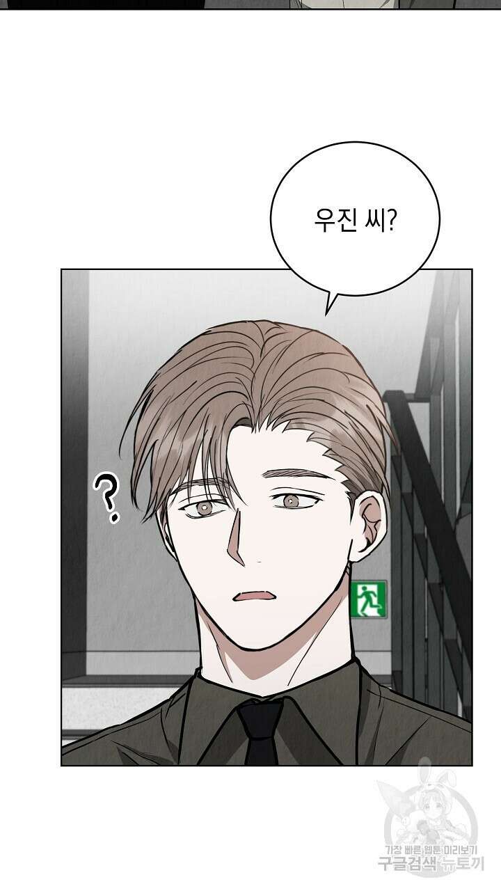 사내연애(리디) 4화 2
