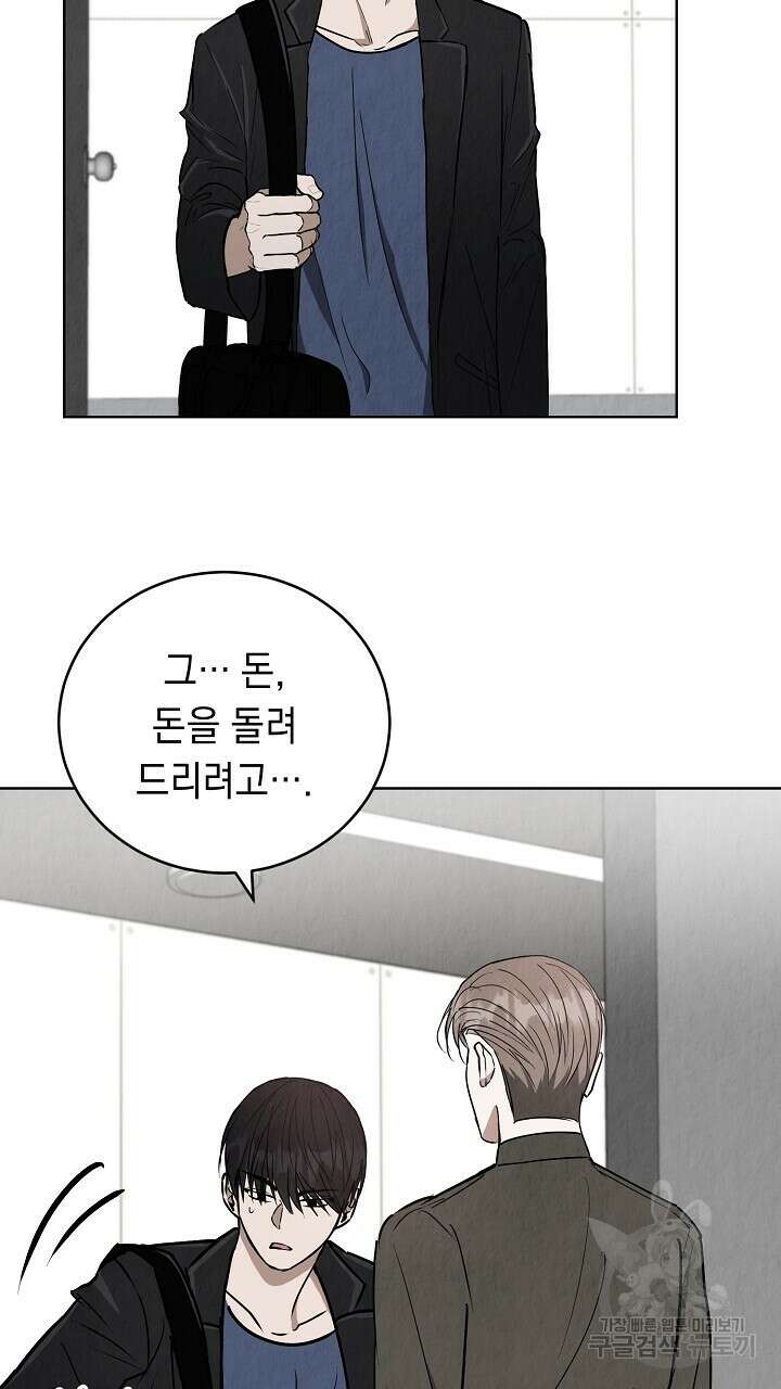 사내연애(리디) 4화 4