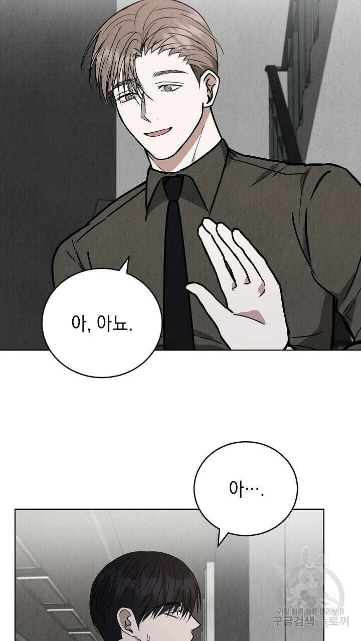 사내연애(리디) 4화 7
