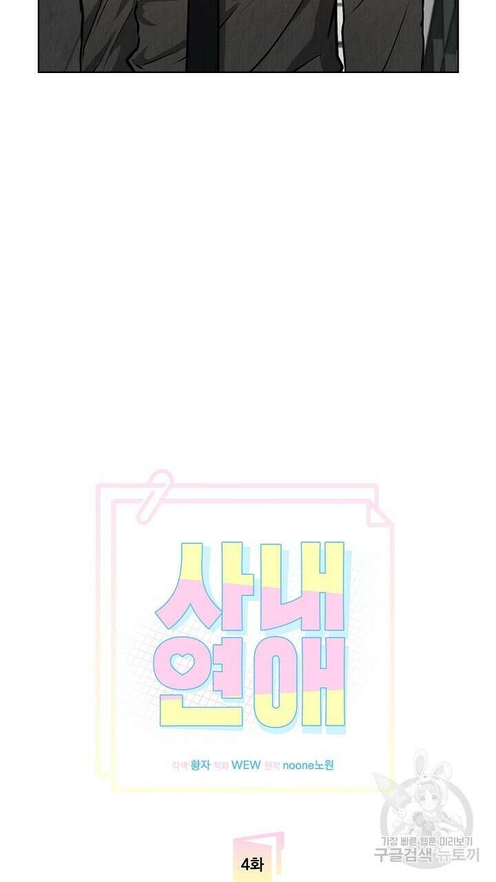 사내연애(리디) 4화 13
