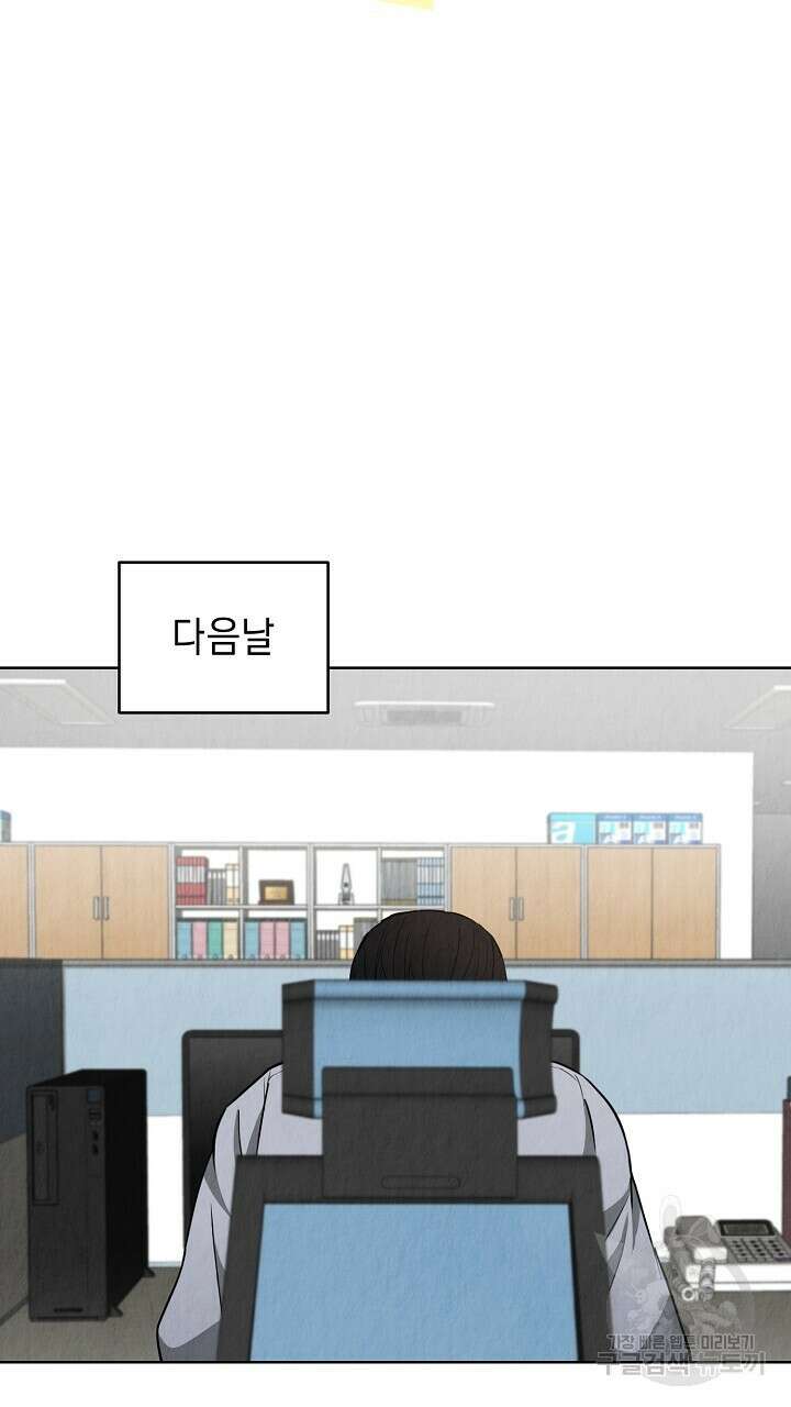 사내연애(리디) 4화 14
