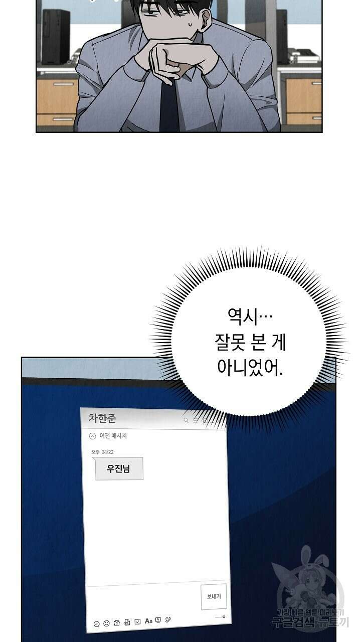 사내연애(리디) 4화 16