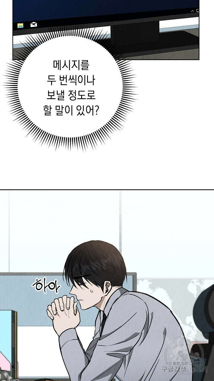사내연애(리디) 4화 17