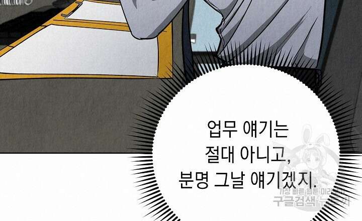 사내연애(리디) 4화 18