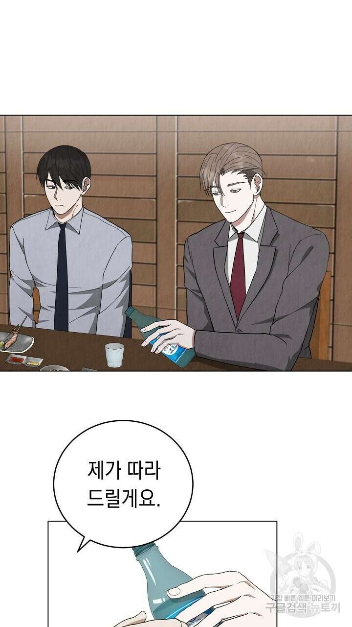 사내연애(리디) 8화 2