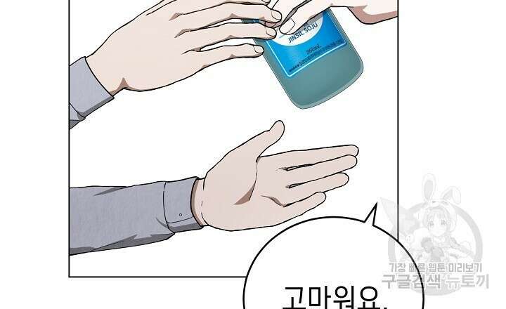 사내연애(리디) 8화 3