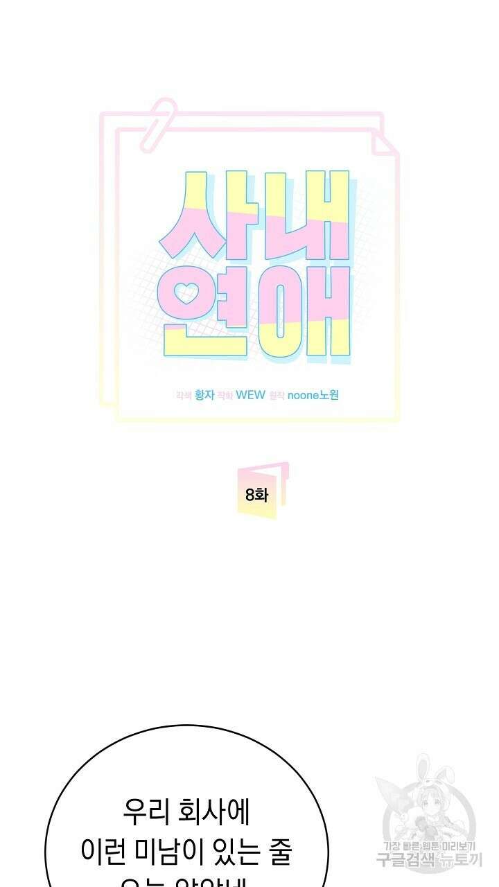 사내연애(리디) 8화 5