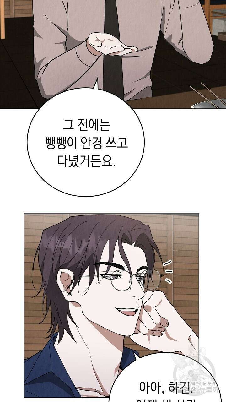 사내연애(리디) 8화 8