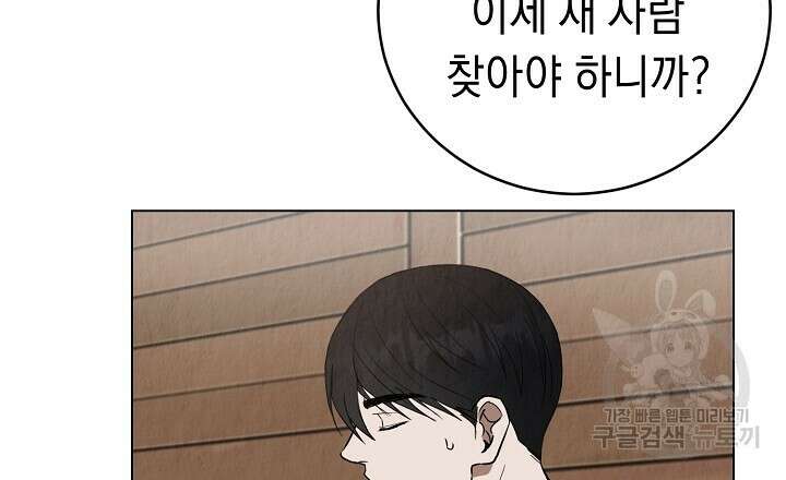사내연애(리디) 8화 9