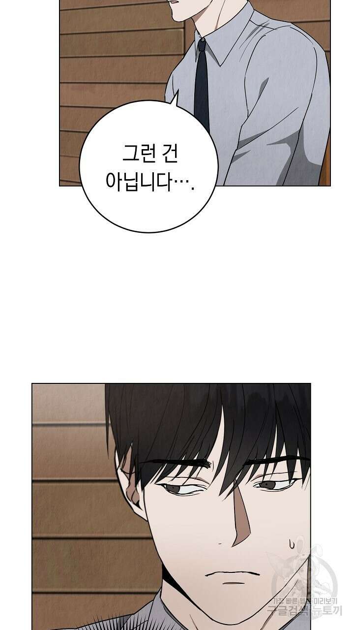 사내연애(리디) 8화 10