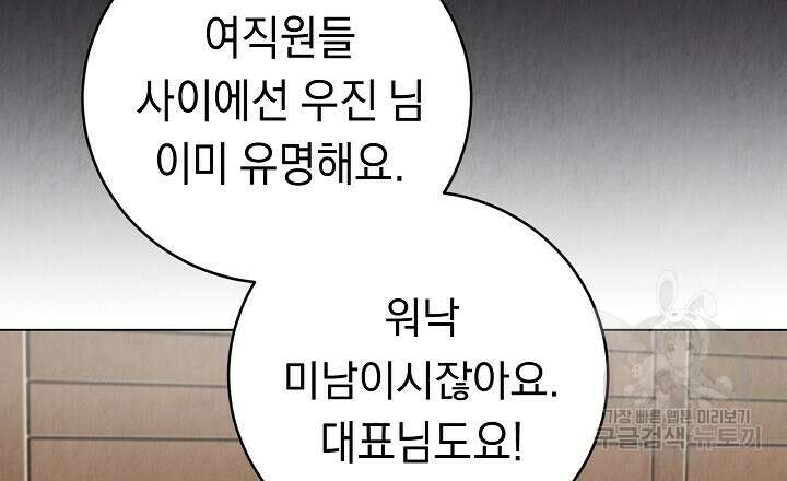 사내연애(리디) 8화 12