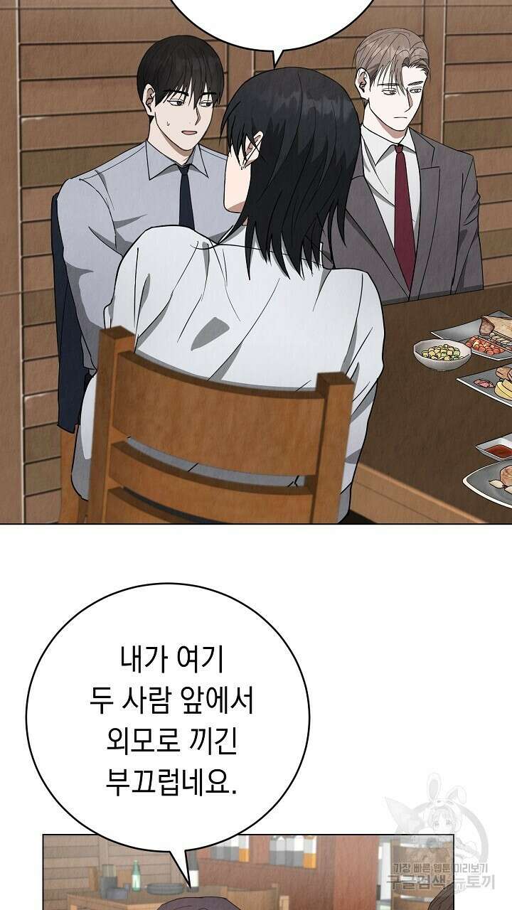 사내연애(리디) 8화 13