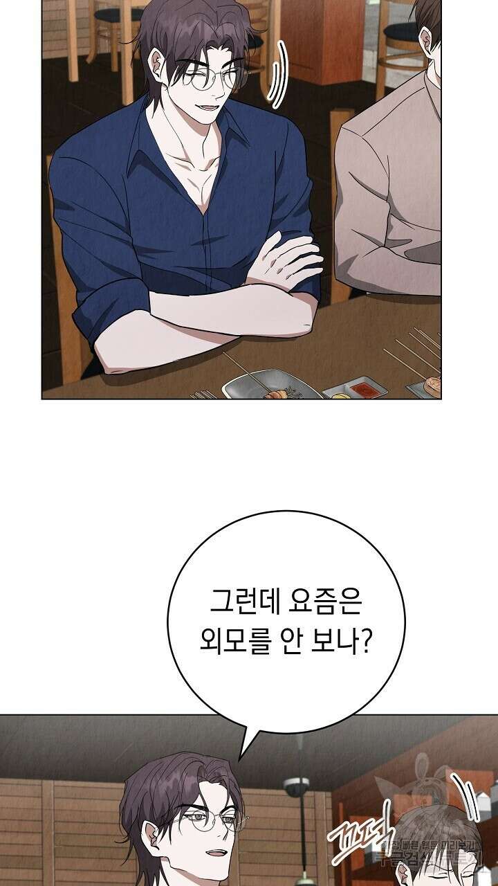 사내연애(리디) 8화 14