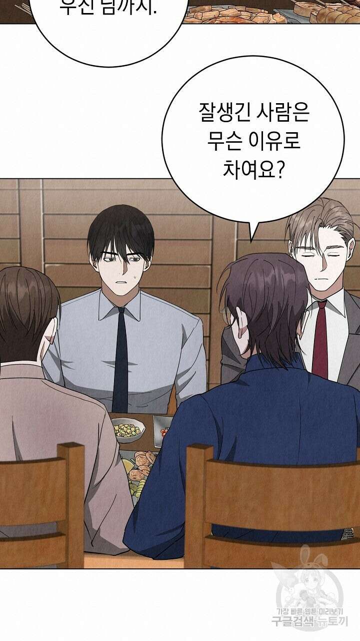 사내연애(리디) 8화 16