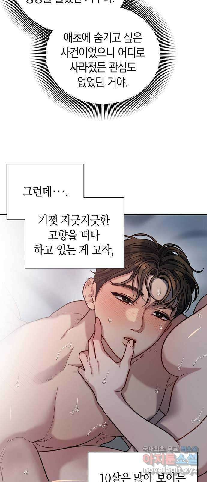 우아한 욕망 20화 19