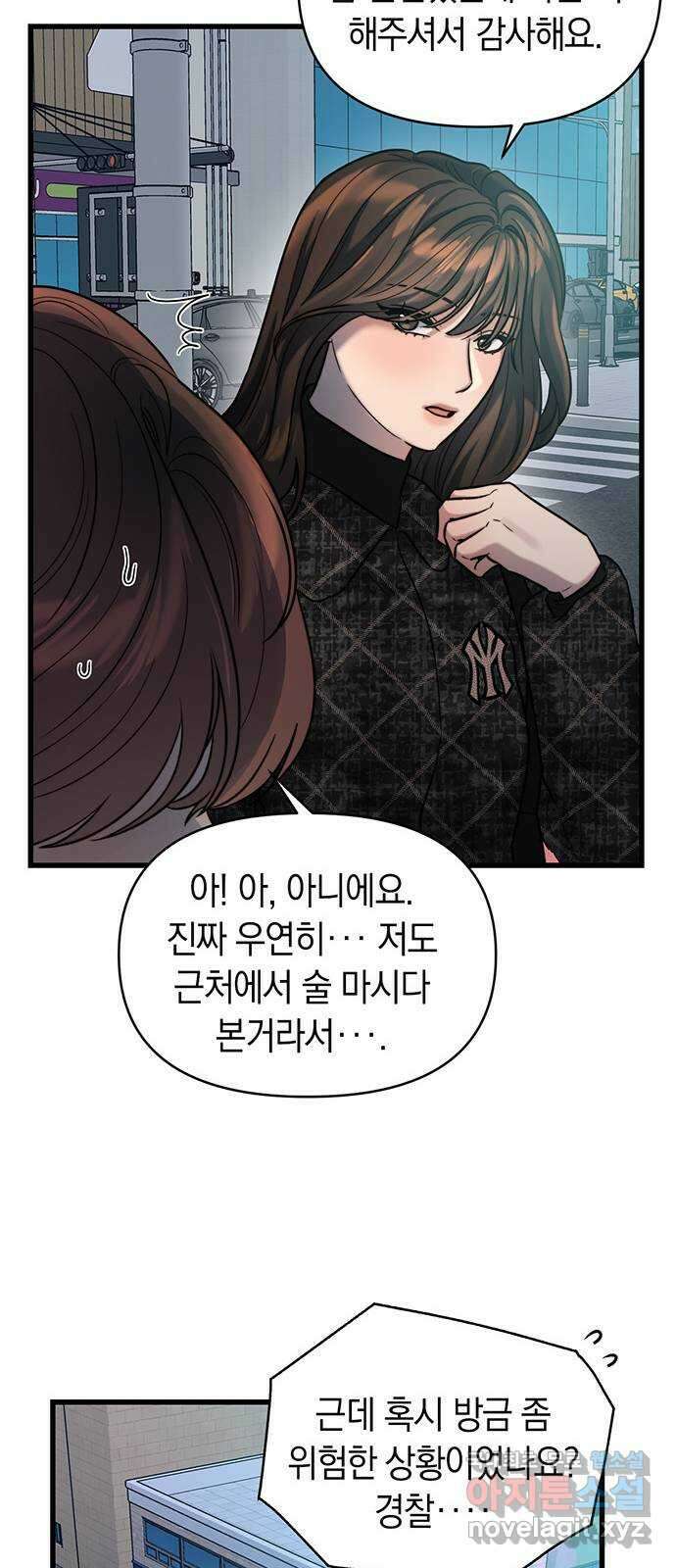 우아한 욕망 20화 36