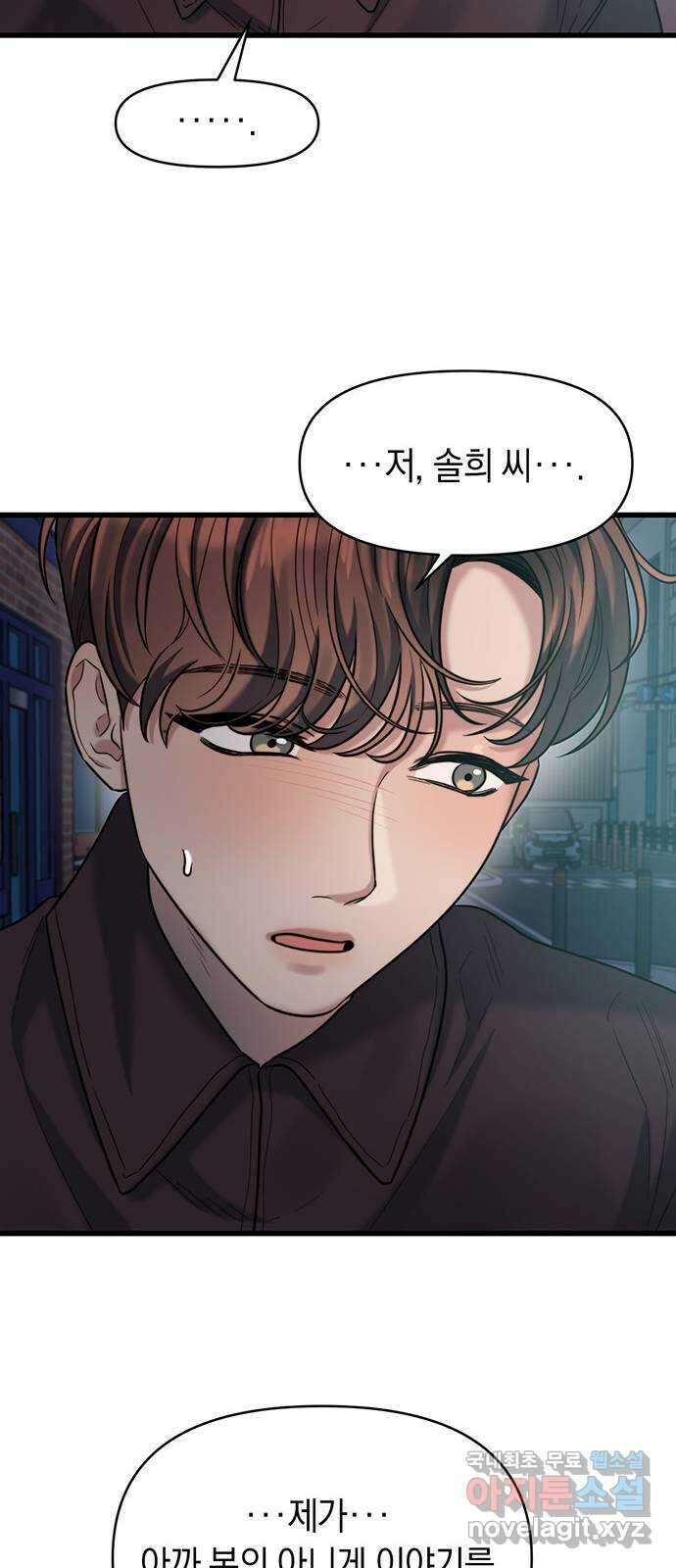 우아한 욕망 20화 38