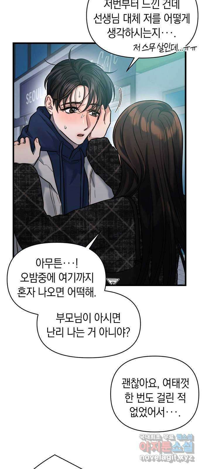 우아한 욕망 20화 45