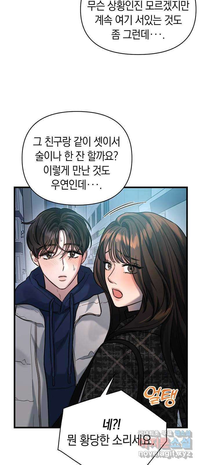 우아한 욕망 20화 51