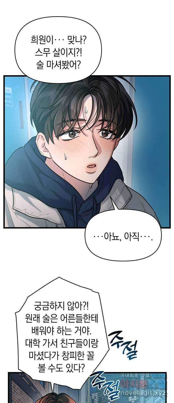 우아한 욕망 20화 53