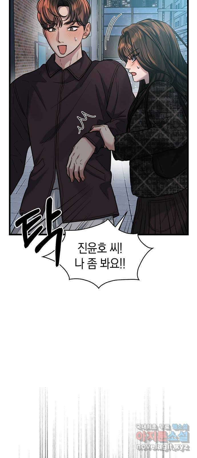 우아한 욕망 20화 54