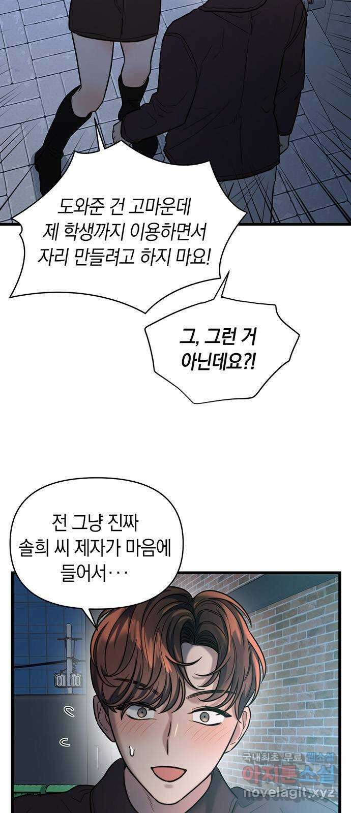우아한 욕망 20화 56
