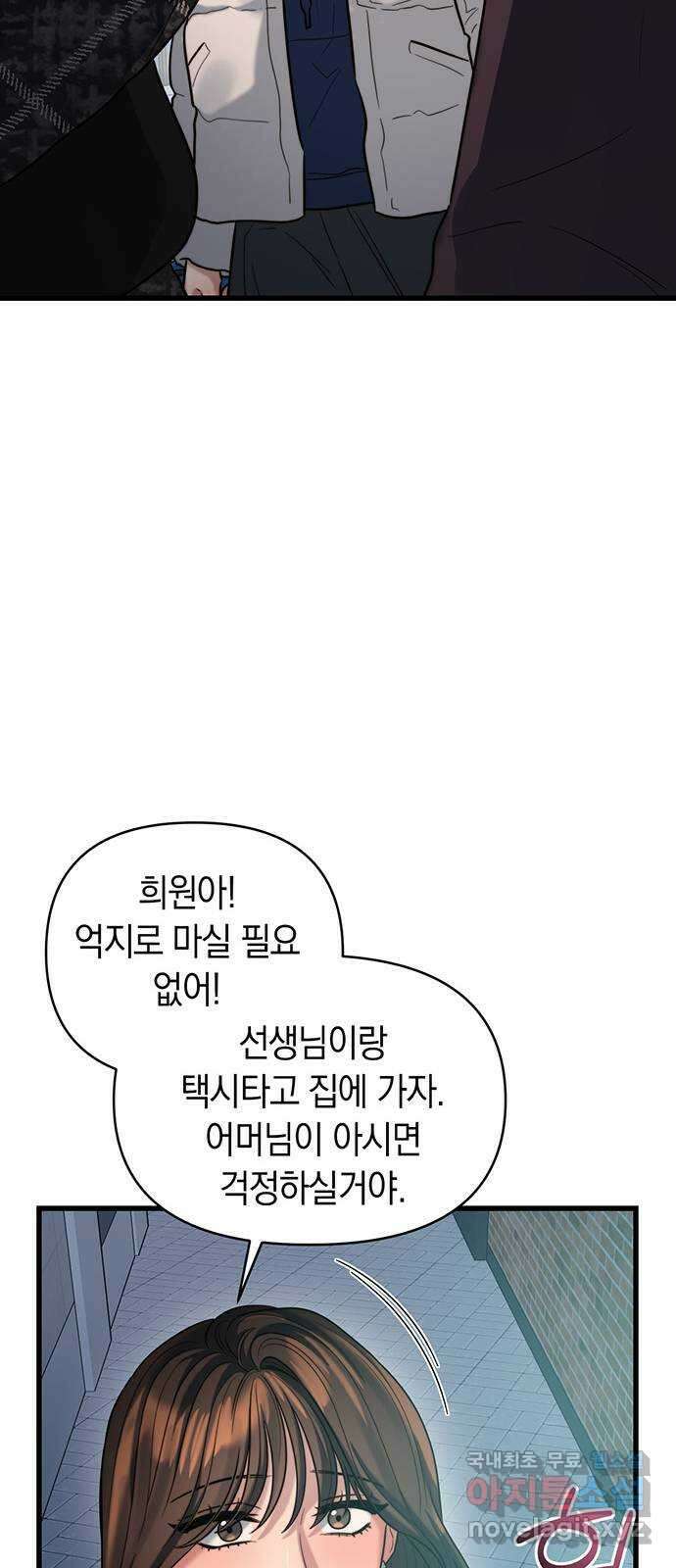 우아한 욕망 20화 61