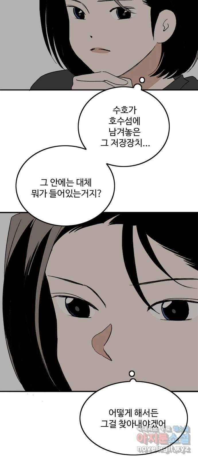 하루의 하루 105화 이렇게 쉽게 3